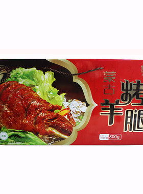 内蒙古烤羊腿赤峰礼盒装炭烤