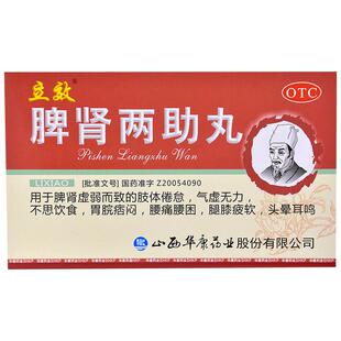 立效脾肾两助丸6g*6袋/盒耳鸣腿膝疲软健脾补肾脾肾双补不思饮食