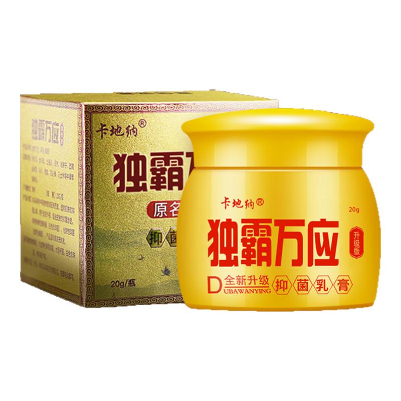 毒霸草本抑菌乳膏独霸万应软膏大腿内侧痒皮肤痒膏阴囊潮湿