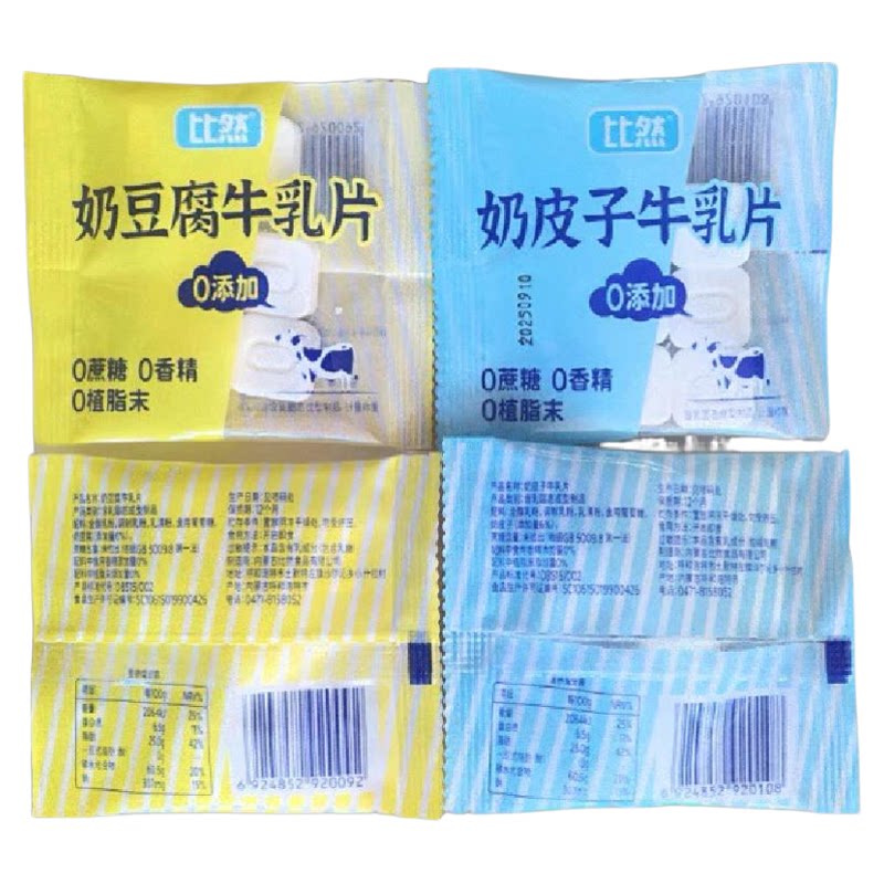 内蒙特产比然奶豆腐奶皮子牛乳片0蔗糖0香精0植脂未奶贝奶片即食
