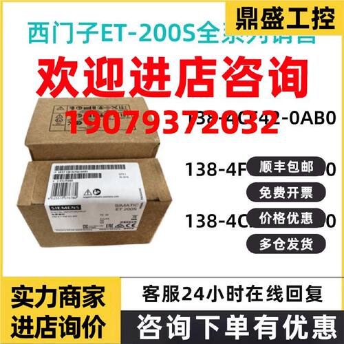 议价西门子ET200S6ES7138-4CF03-0AB0/138-4FC01-0AB0/138-4CF42-