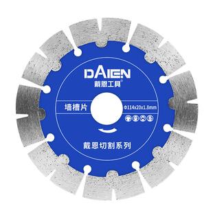 开槽切割片干切墙槽混凝土水泥大理石材云石角磨机金刚石锯片156