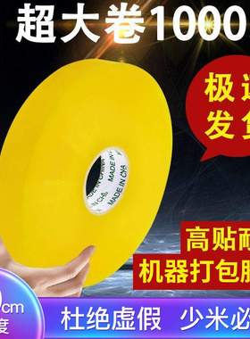 机用胶带大卷透明胶封口批发机器米胶带纸带1000胶布胶厂家封箱