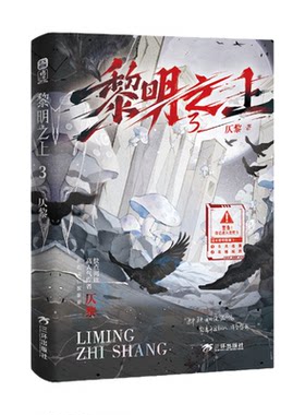 正版特亲签黎明之上3仄黎著