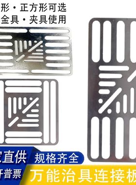 机械手万向多工位固定可调节支架治具板工装 气动元件自动化配件