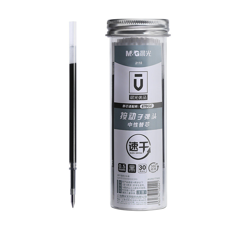 晨光优品按动中性笔芯