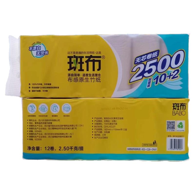 3层无芯卷纸斑布无芯卷纸