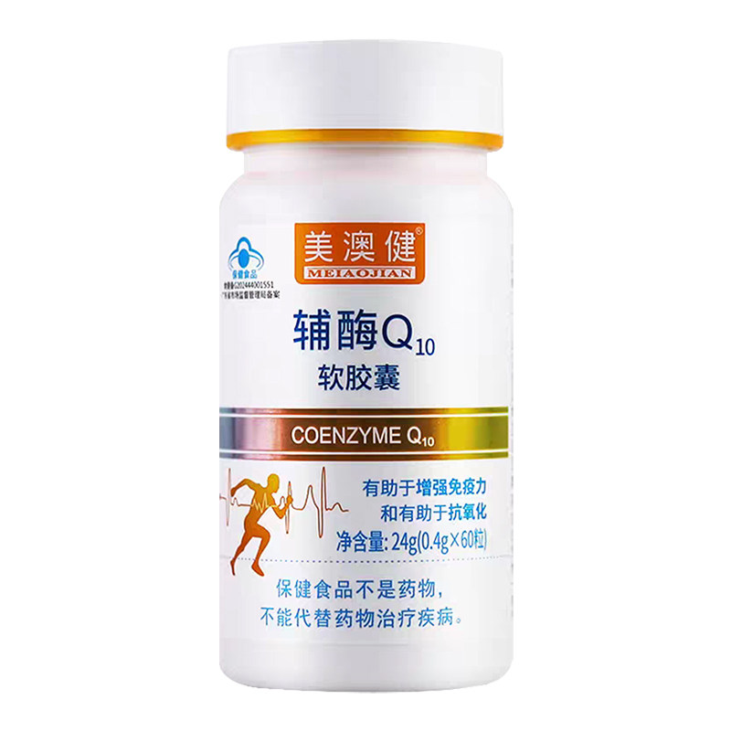 正品美澳健牌辅酶Q10软胶囊60粒