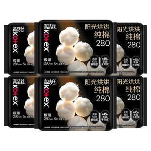高洁丝卫生巾姨妈女纯棉夜用280mm超薄整箱组合装正品官方旗舰店