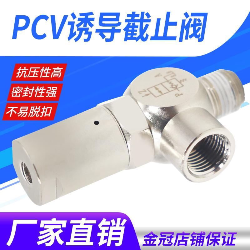 气动诱导止回阀PCV06保压阀PCV08气缸止逆阀PCV10安全单向阀PCV15