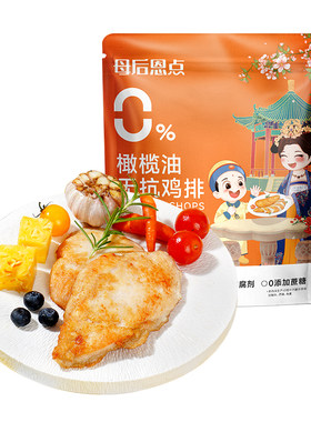大希地母后恩点儿童无抗鸡排