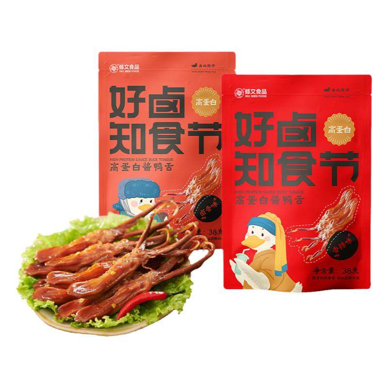 修文食品鸭舌温州特产鸭舌头好卤酱鸭舌开袋即食零食8根装高蛋白