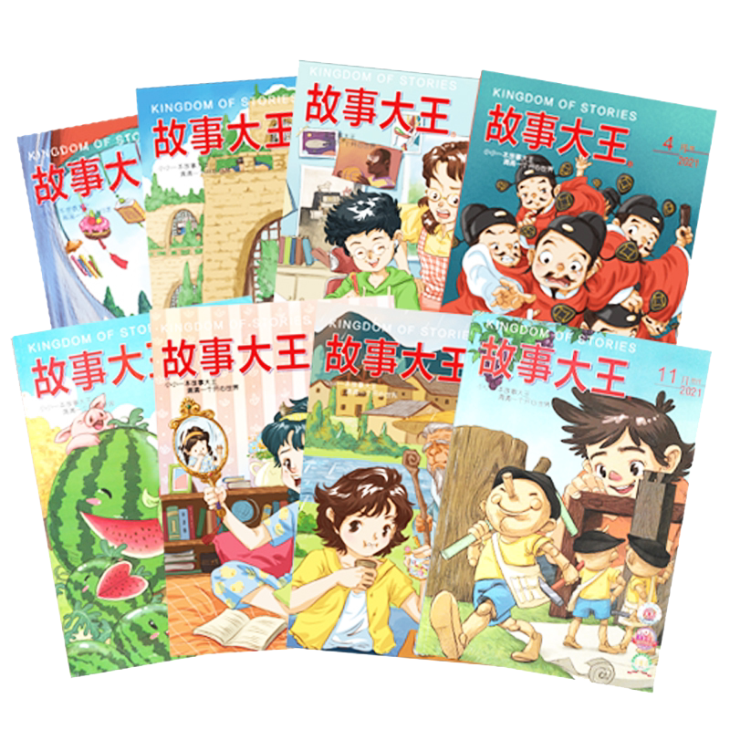 5本福利开抢】 故事大王杂志 少儿文学 开心故事书籍读物 校内订购期刊过刊杂志小学中高年级写作文素材库上海少年儿童出版经典社