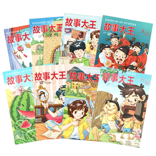 开抢【今日福利】 故事大王杂志 少儿文学 开心故事书书籍 校内订购期刊过刊杂志上海少年儿童出版社
