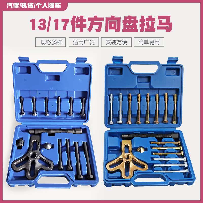 汽车方向盘拉码拆卸器拆装专用工具维修器拉拔方向盘拉马套装