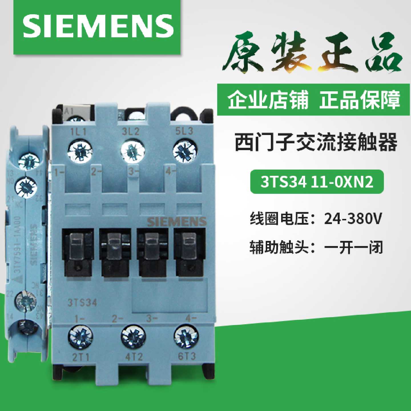 议价原装西门子 3TS34 11-0X 交流接触器 3TS34 11-0XN2 AC110V 2图片