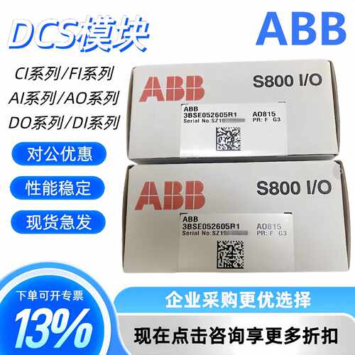 议价ABB模块 DO820 TU811V1 AI810 AO810 DO810 DI810 AI830A CI8