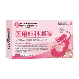 医用妇科凝胶正品私密养护抑菌凝胶阴道炎宫颈炎霉菌异味宫颈糜烂