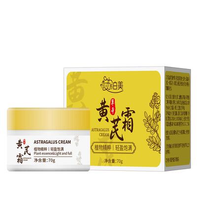 黄芪面霜去黄气保湿滋润补水非美白提亮老牌国货官方旗舰店正品