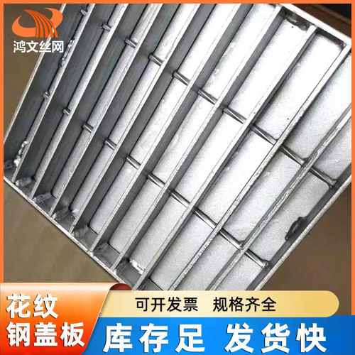 花纹钢盖板承载重型格栅沟盖板电厂镀锌防滑复合高强度钢制