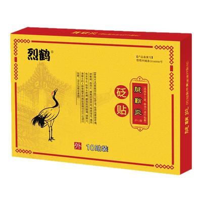 烈鹤腱鞘炎贴官方正品贴
