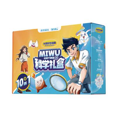 米吴图书科学实验②套装新品