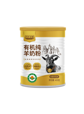 无蔗糖配料仅生羊乳有机纯羊奶粉