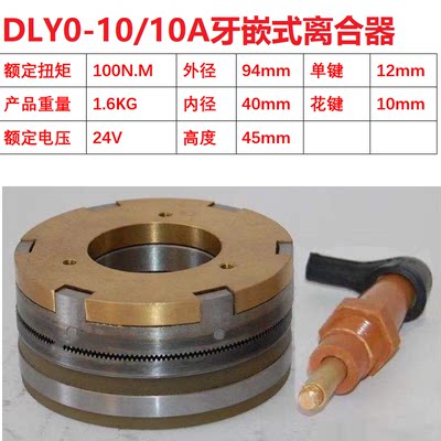 DLY0-1.2A2.5A10A16A25A40A牙嵌式电磁离合器DLYO虎牙24V机械定位