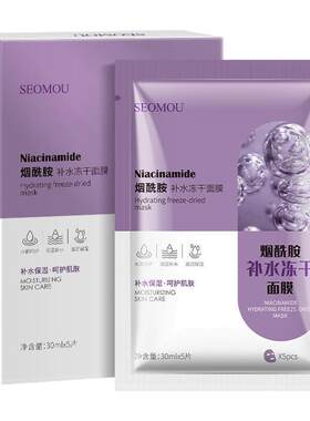 20片烟酰胺补水冻干面膜