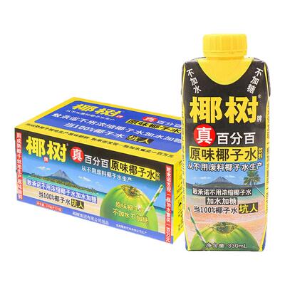 椰树牌真100%椰子水330ml*24盒