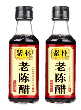 紫林山西老陈醋160ml小瓶装