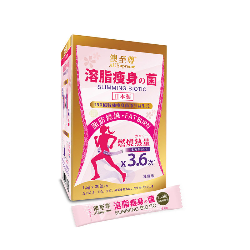 香港代购澳至尊日本益生菌 包阻隔油脂消肚腩排便改善体寒30包