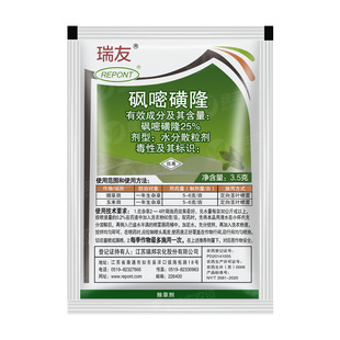 瑞友25%砜嘧磺隆烟草烤烟玉米田地苗后专用除杂草阔叶除草烂根剂