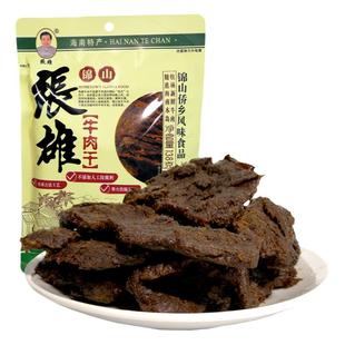 海南特产 张雄牛肉干138g 文昌锦山手撕香辣五香牛肉干肉脯肉粒