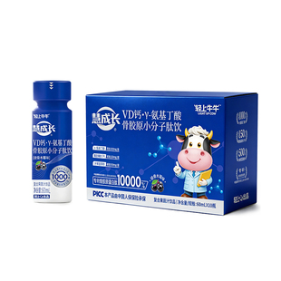 轻上牛牛儿童慧成长高钙氨基丁酸骨胶原蛋白肽饮液体有机钙生长素