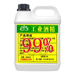 98%度酒精工业高浓度电子机械仪器清洁高度酒精99酒精95火疗拔罐