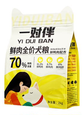 一对伴鸭肉梨狗粮幼犬中小型犬粮