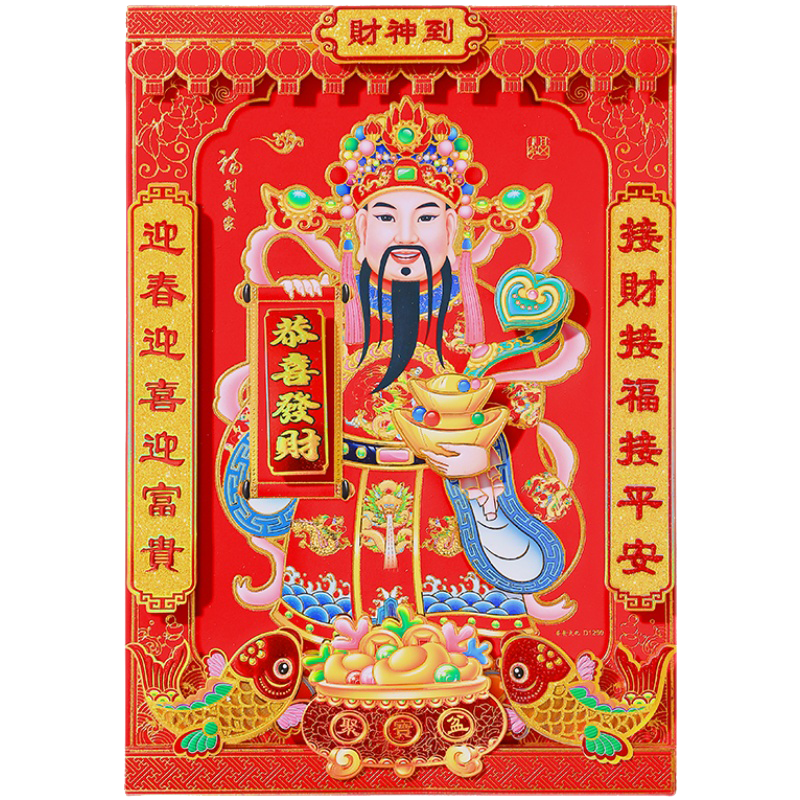2026新款立体财神爷财神到装饰画年画门神门贴画招财进宝画像挂画