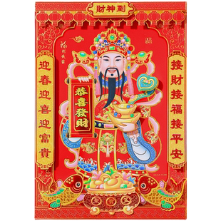 2026新款立体财神爷财神到装饰画年画门神门贴画招财进宝画像挂画