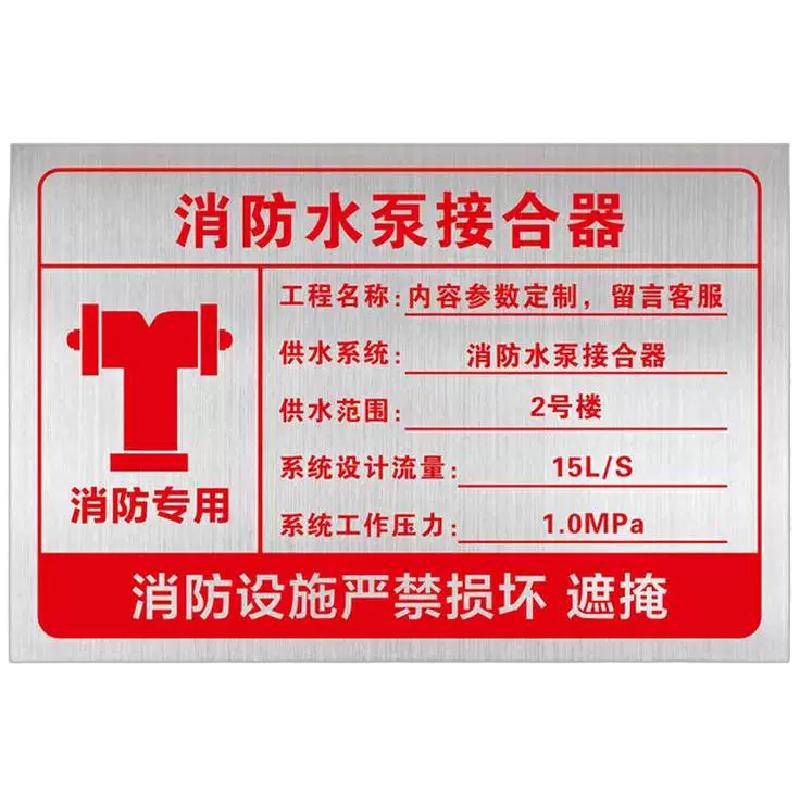 消防水泵接合器标识牌立式喷淋消火栓室外不锈钢标识挂牌包邮定制
