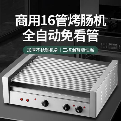 烤肠机商用小型热狗机全自动烤肠流动摆摊机烤香肠16管火腿肠机器