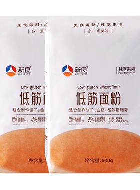 新良低筋烘焙家用面粉500g×2袋