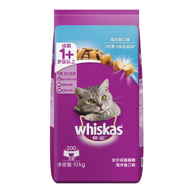 伟嘉全价通用型海洋鱼成猫幼猫粮