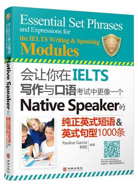 现货包邮让你在ielts写作口语