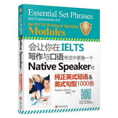 现货包邮让你在ielts写作口语