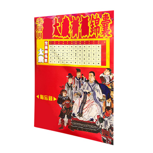 李居明2026马年太岁包本命年李哲将军锦囊属马鼠牛兔还2025锦囊