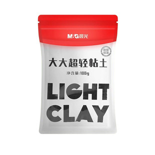 晨光超轻粘土大容量装儿童安全100g克白色黑色大包装彩泥橡皮泥太空泥白色黏土幼儿园小学生专用手工diy材料