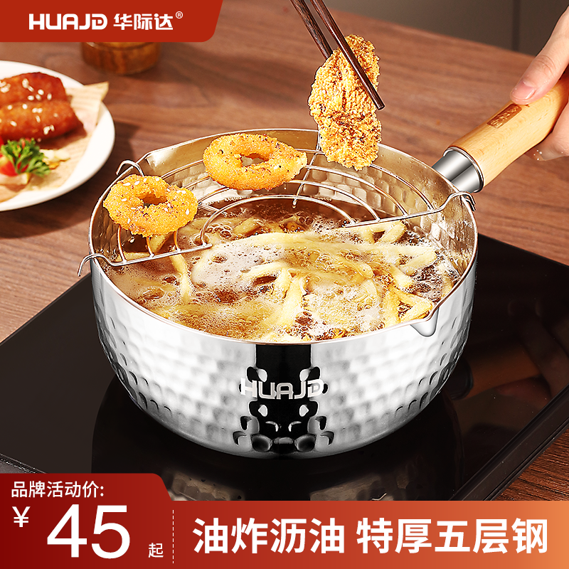 华际达炸锅304不锈钢油炸锅带滤网家用省油小型雪平锅小奶锅汤锅
