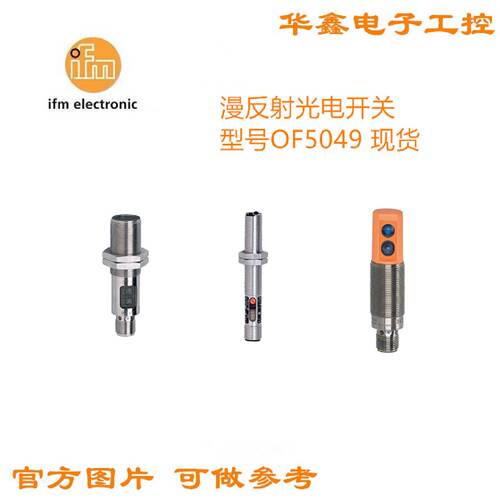 议价ifm 易福门 OF5049 原装正品 漫反射光电开关 现货 拍前询价