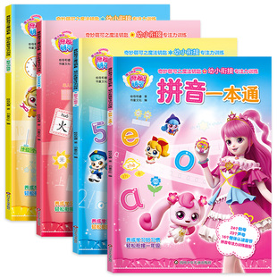 全4册 奇妙萌可之魔法钥匙 幼小衔接专注力训练教材 幼儿园大班升一年级每日一练数学逻辑思维训练汉语拼音汉字天天练学前班识字书